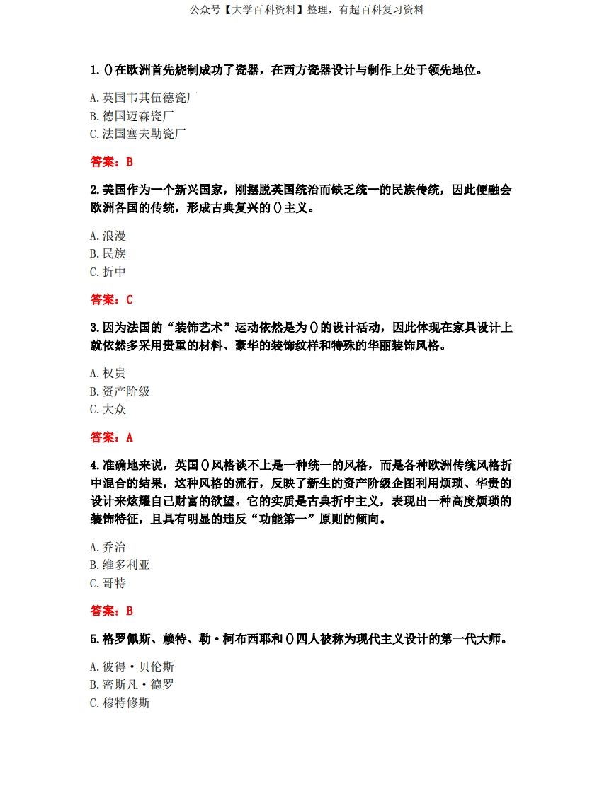 [答案][南开大学]2021春《世界现代设计史》在线作业